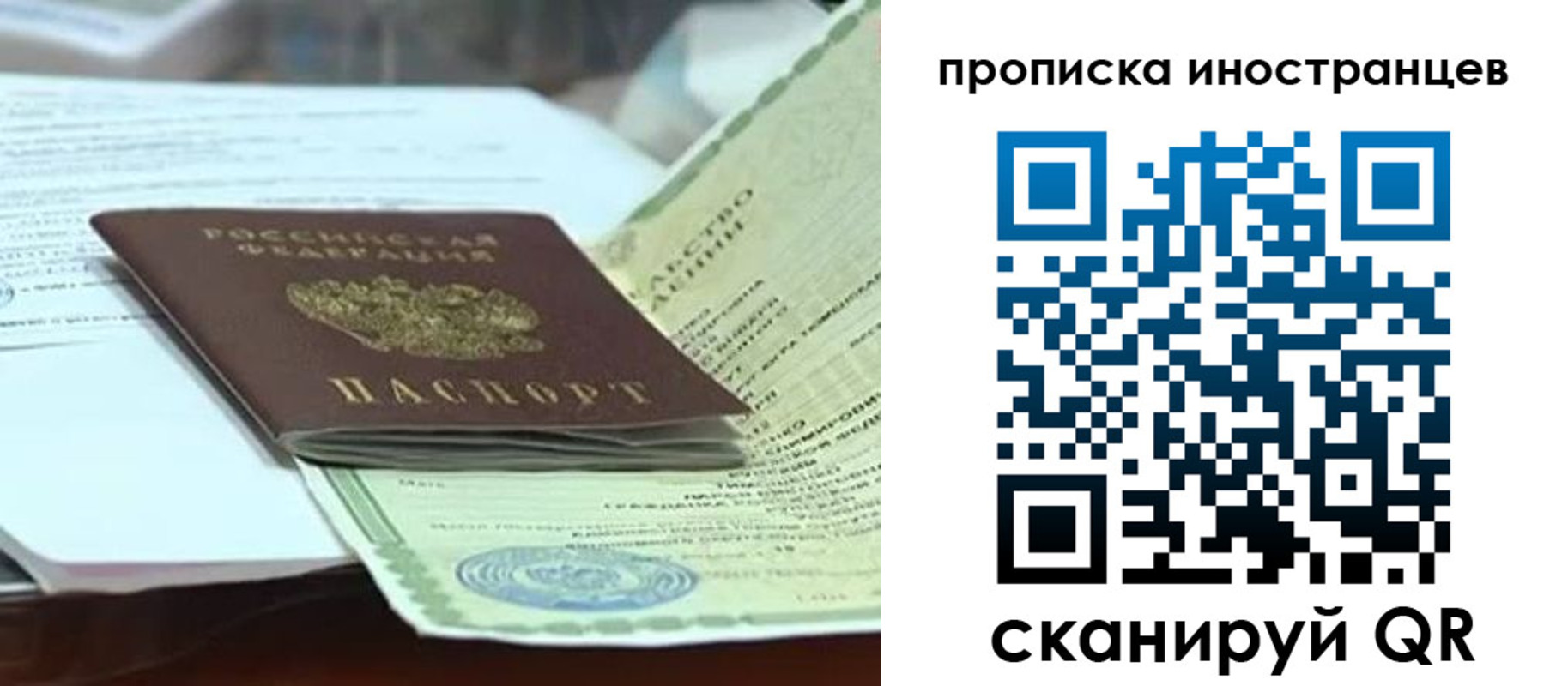 временная регистрация для школы в Ногинске