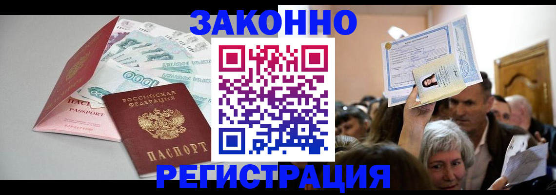 временная регистрация для всех в Ногинске