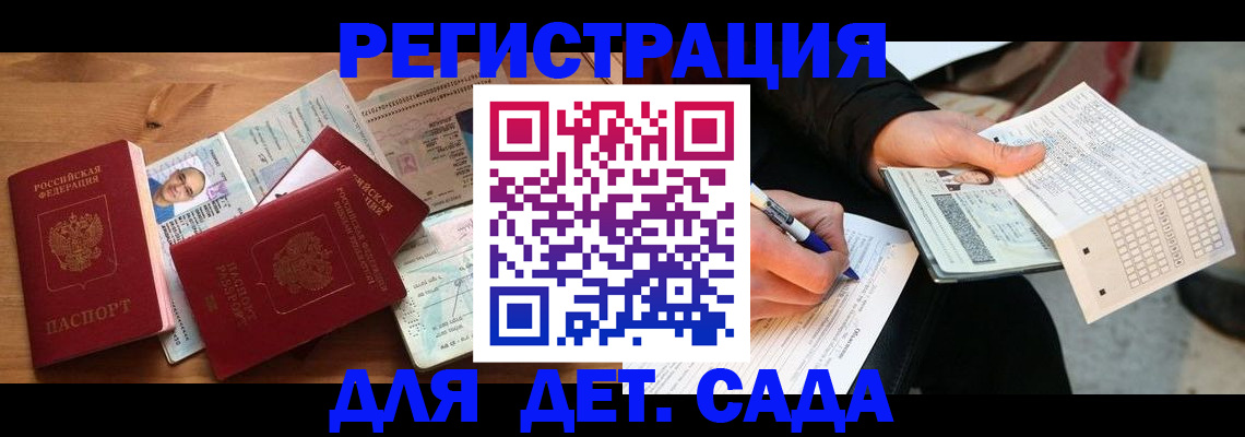 прописка ребенка в Ногинске