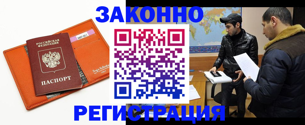 прописка паспорт в Ногинске