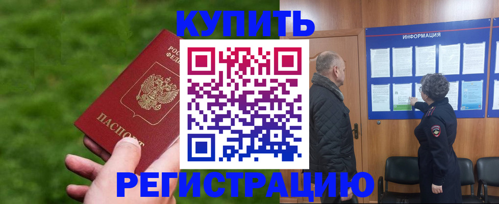 прописка штамп в Ногинске